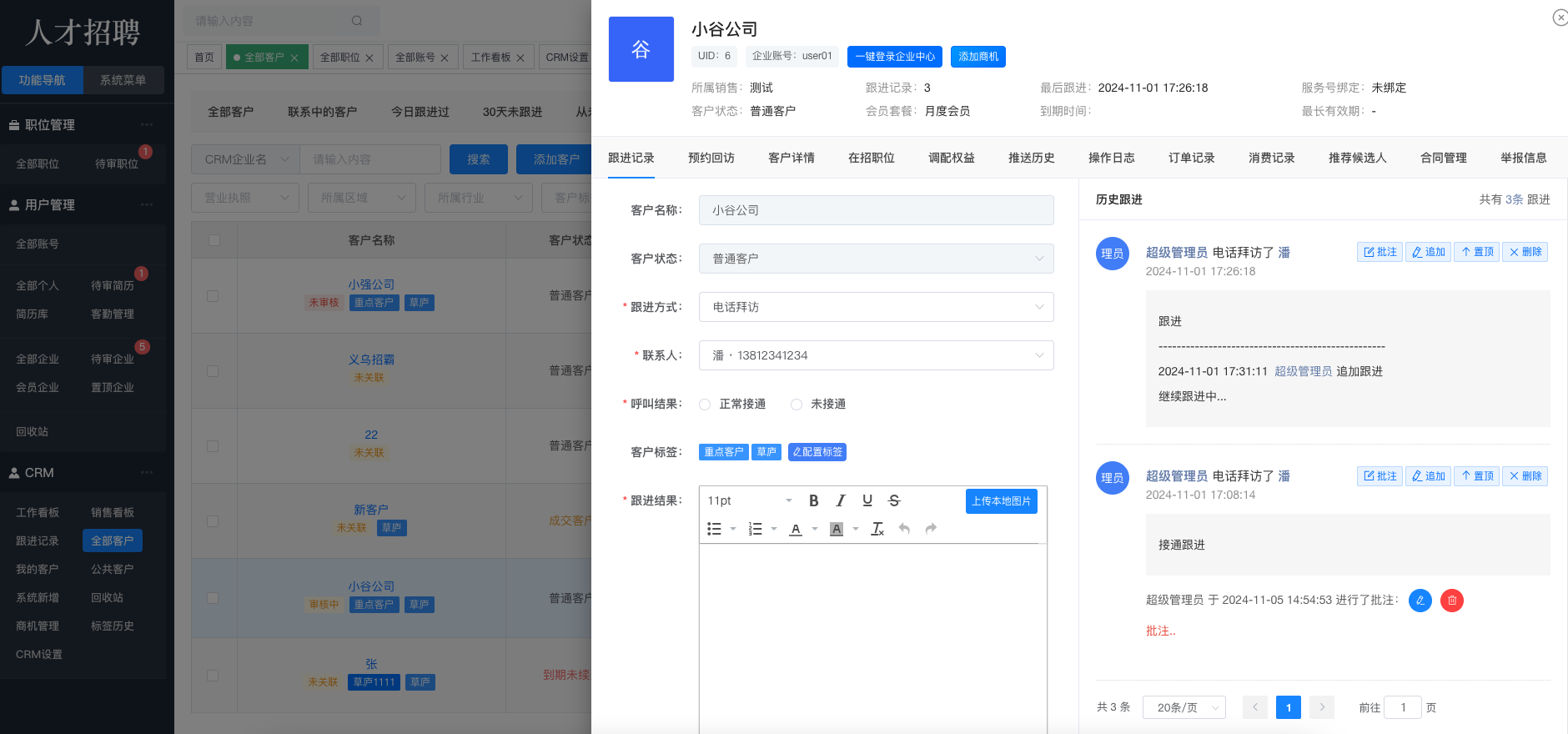 提升客户转化率